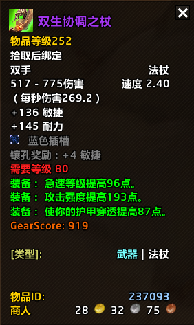 双生协调之杖